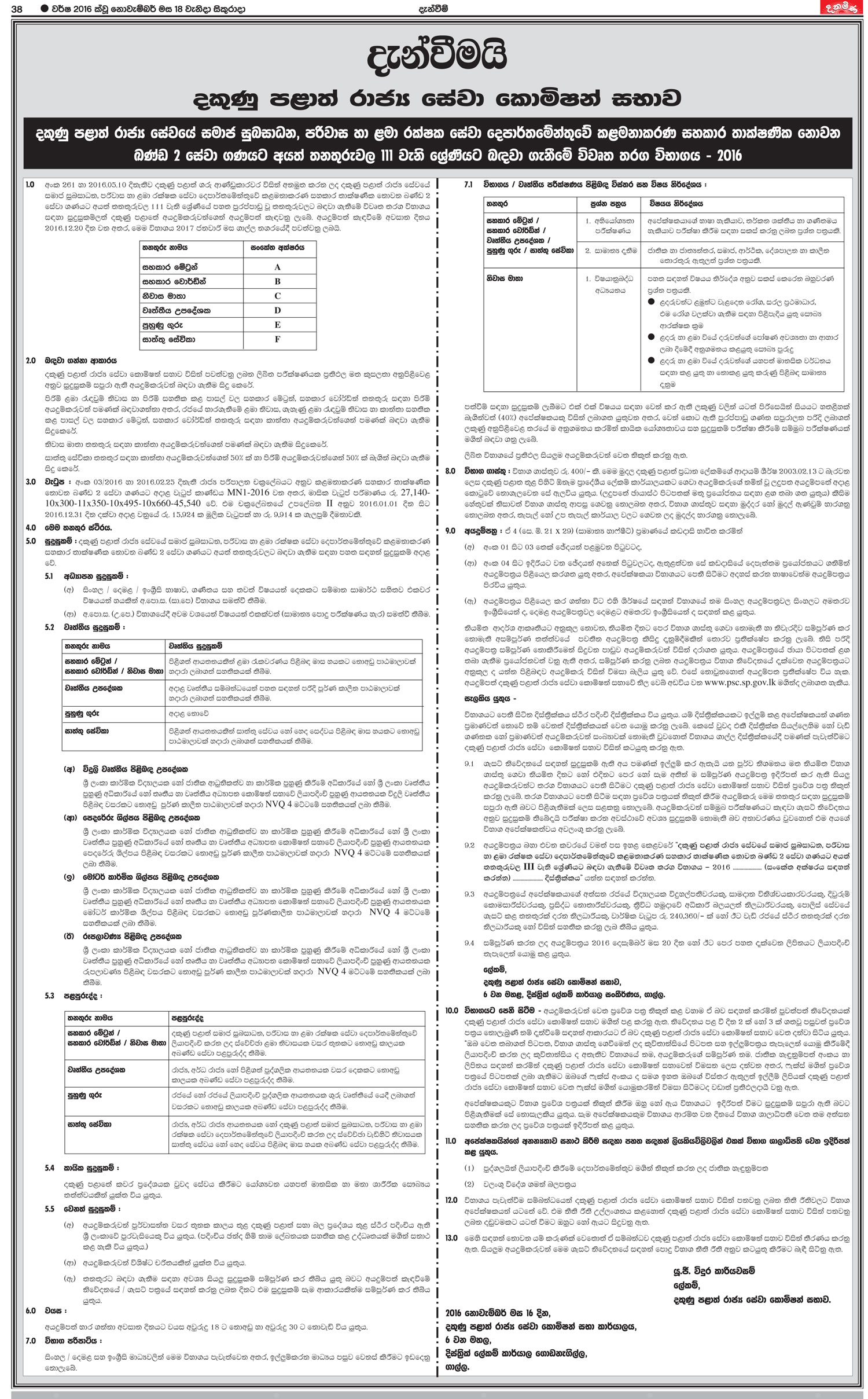 Assistant Matron, Assistant Warden, House Mother, Professional Instructor, Training Teacher, Attendant - Southern Provincial Public Service	